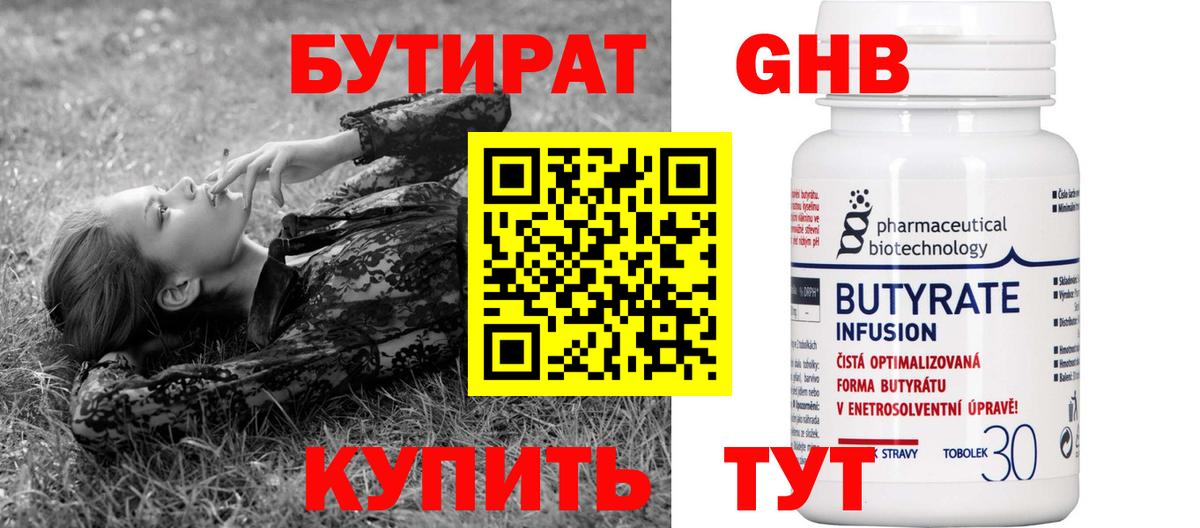 Бутират оксибутират Кропоткин