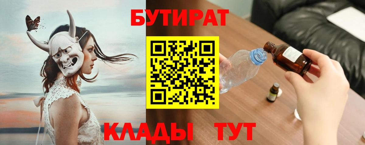Кропоткин  БУТИРАТ 1.4BDO  Вход с VPN 