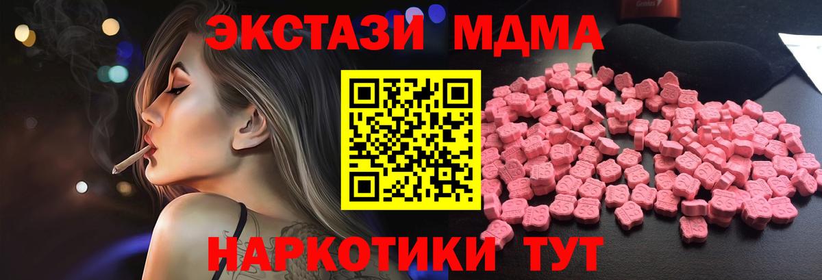 МДМА Molly  MDMA crystal  Вход с VPN  Кропоткин 