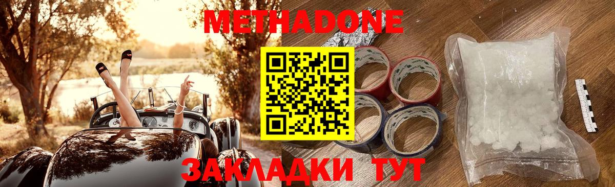 МЕТАДОН белоснежный Кропоткин
