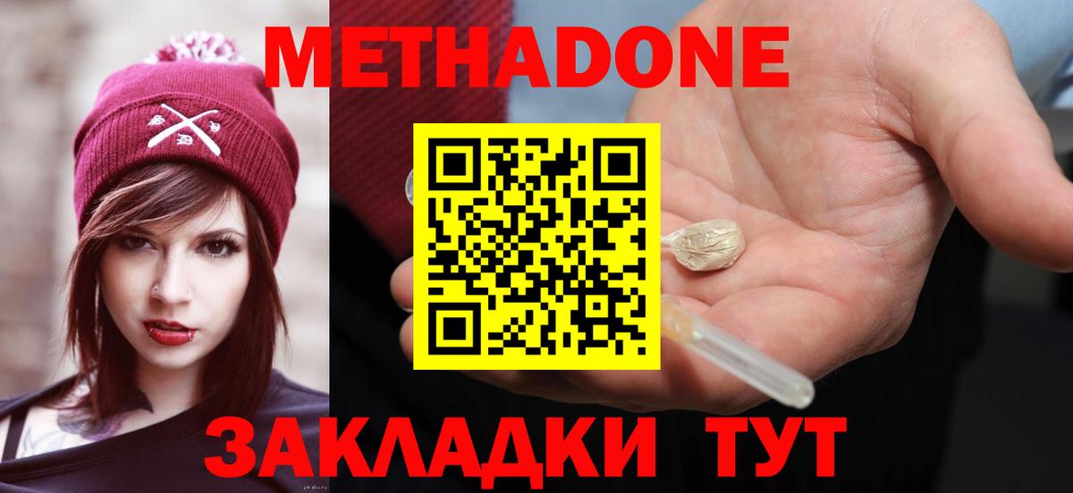 Метадон кристалл  Метадон мёд  Вход с VPN  Кропоткин 